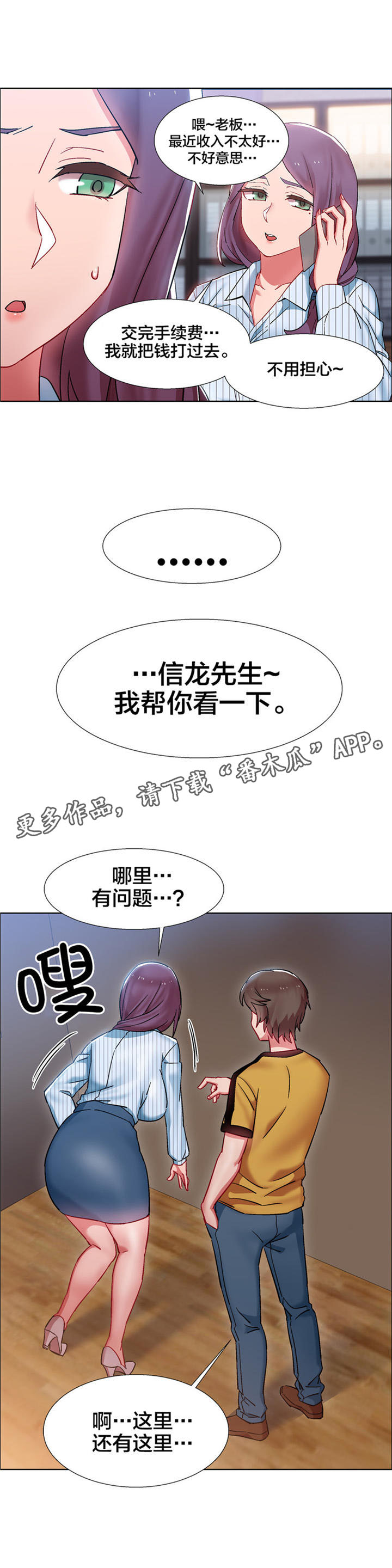 第23章：房地产的女老板（四）11