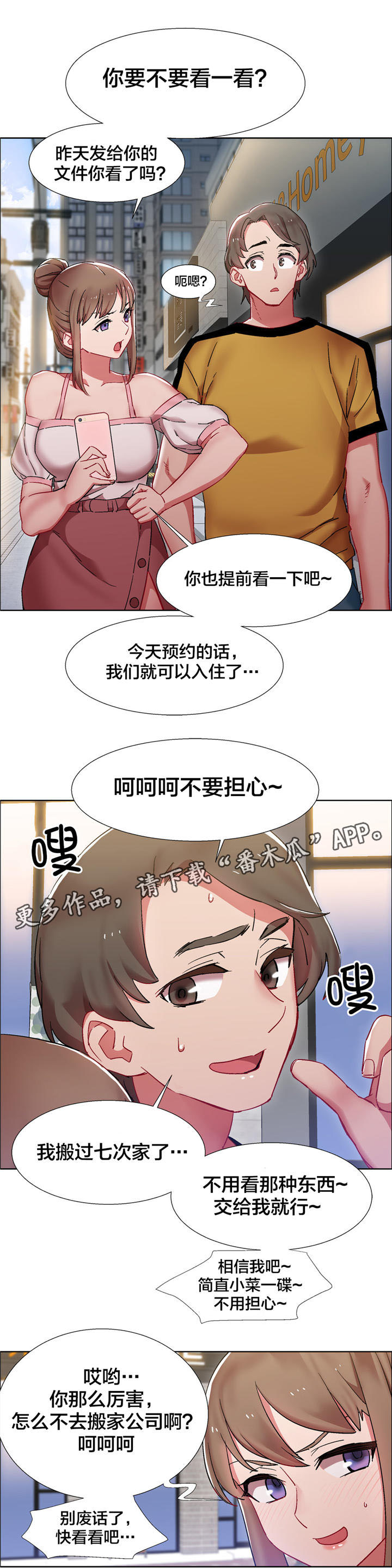 第20章：房地产的女老板（一）9