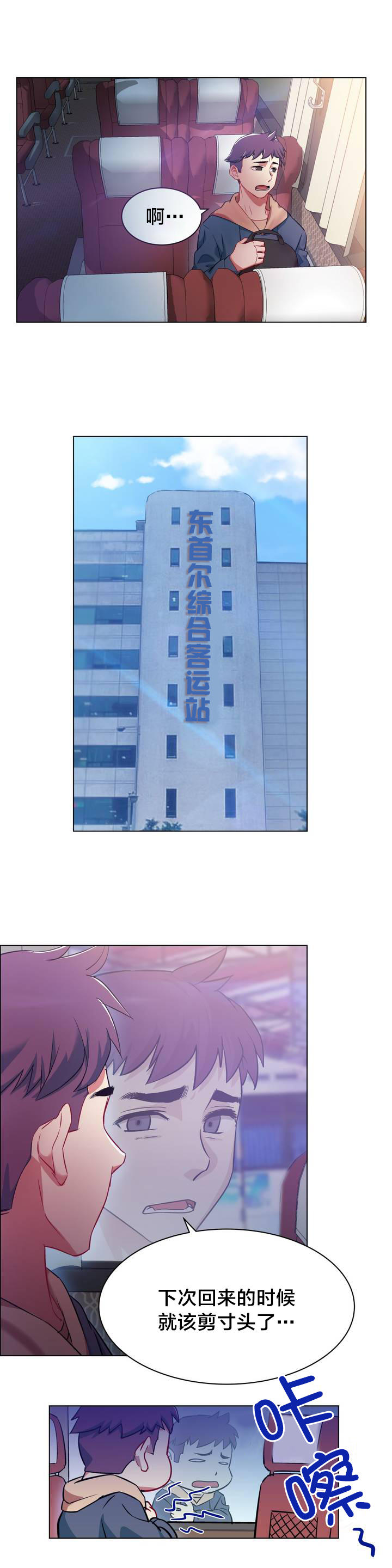 第1章：长途车（一）9