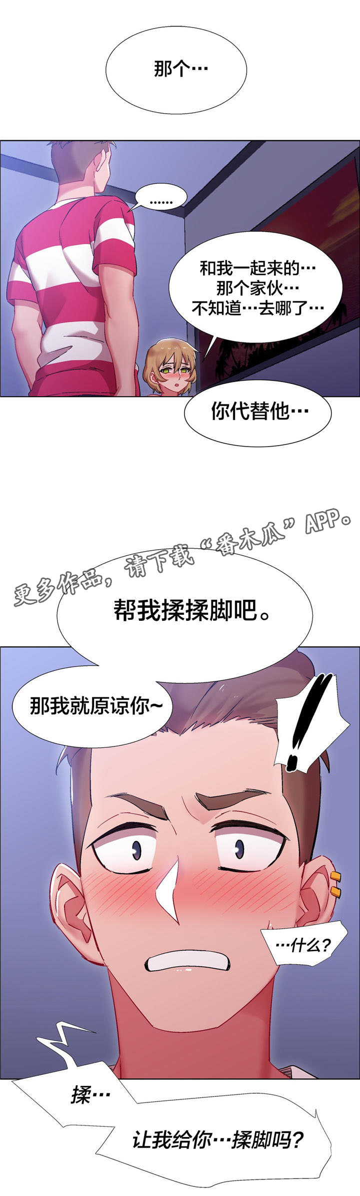 第18章：硬币情侣（六）6