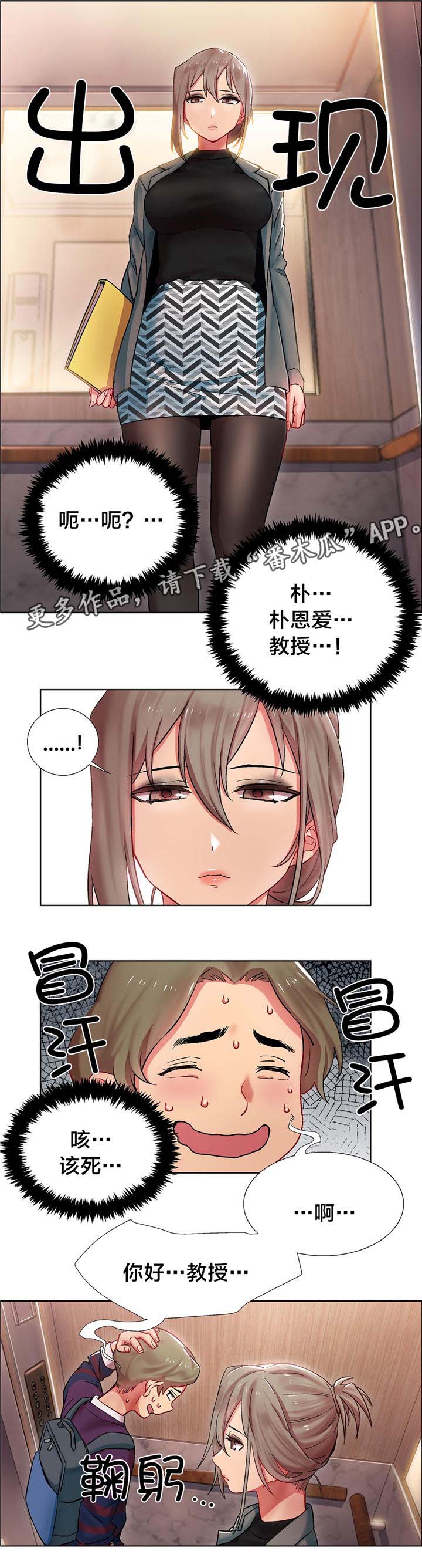 第9章：女教授的房间（四）3