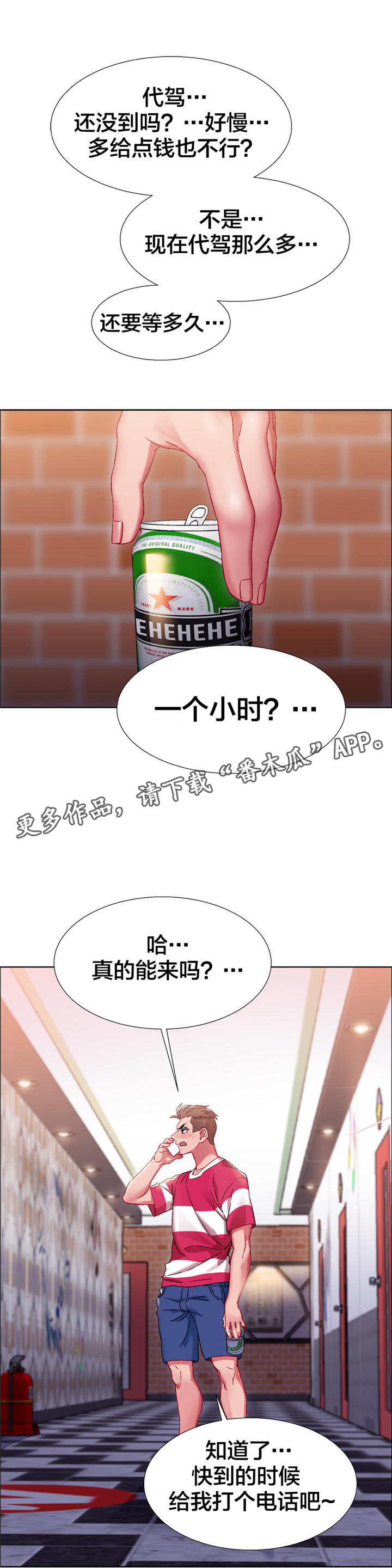 第16章：硬币情侣（四）10