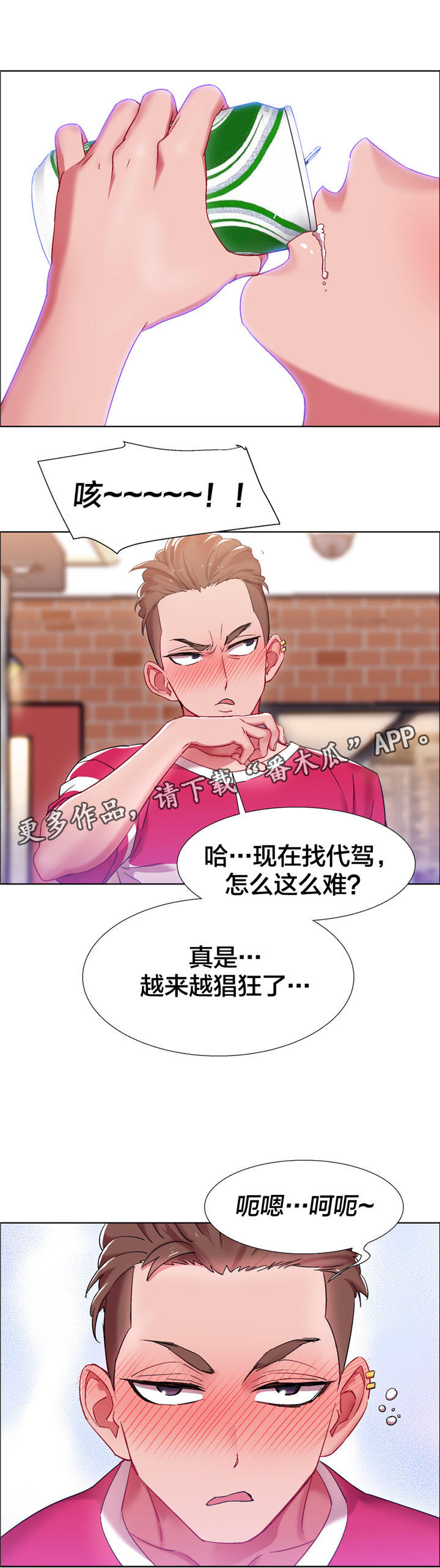 第16章：硬币情侣（四）11
