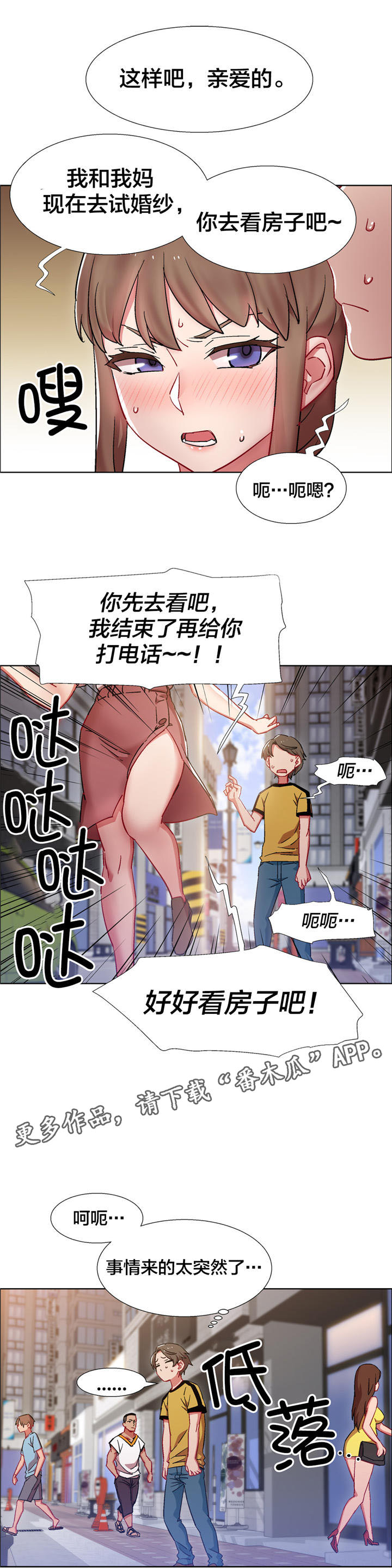 第21章：房地产的女老板（二）4