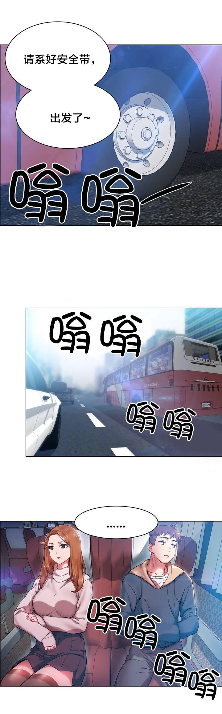 第2章：长途车（二）3