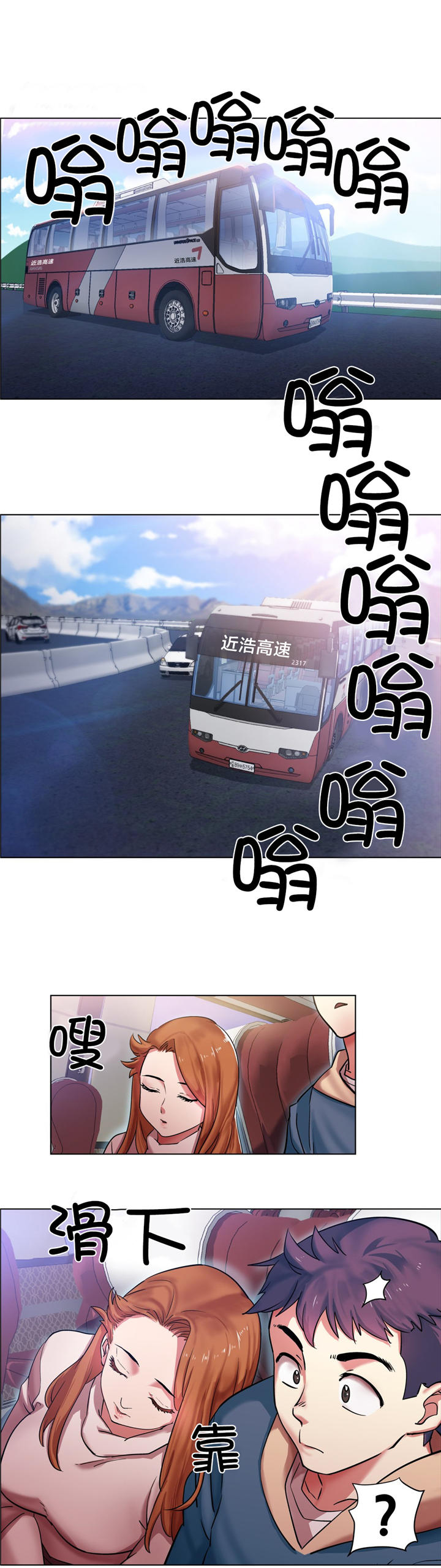 第3章：长途车（三）3