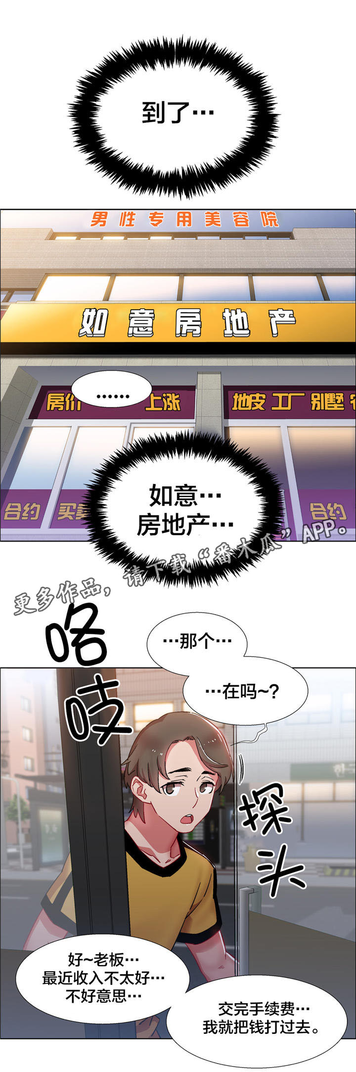第21章：房地产的女老板（二）5