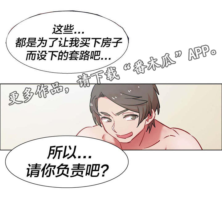 第29章：房地产的女老板（十）2