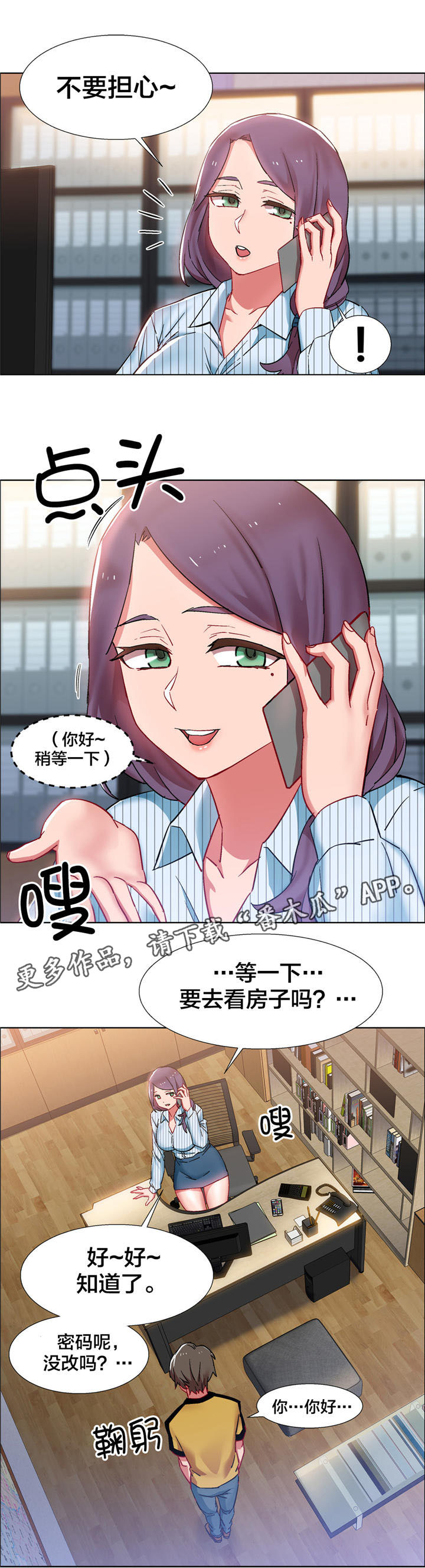 第21章：房地产的女老板（二）6