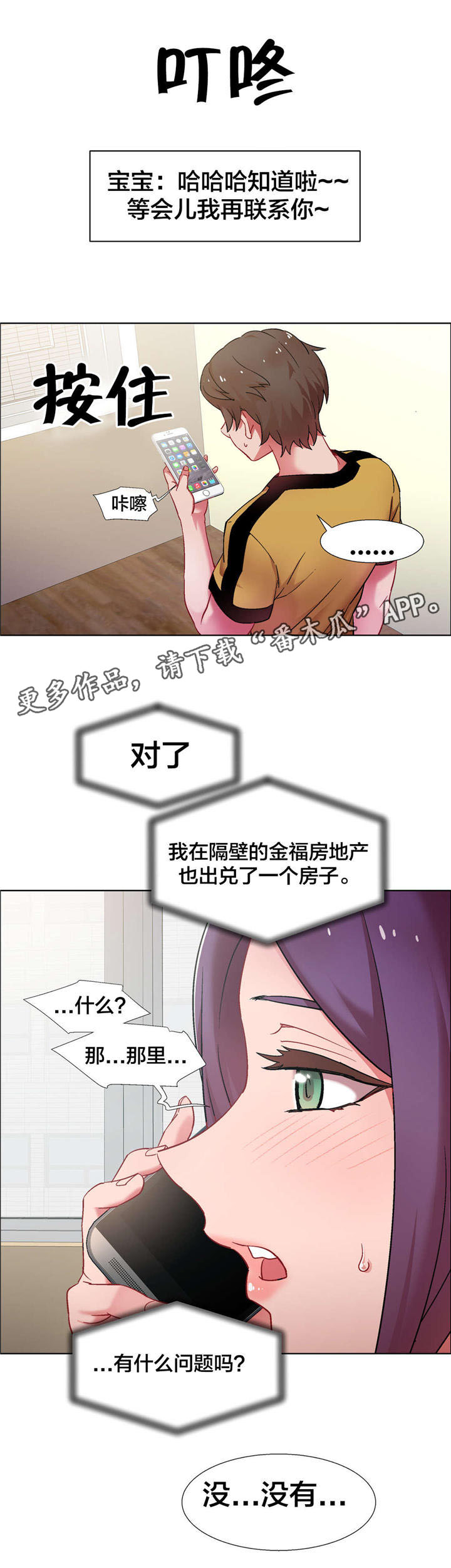 第25章：房地产的女老板（六）5