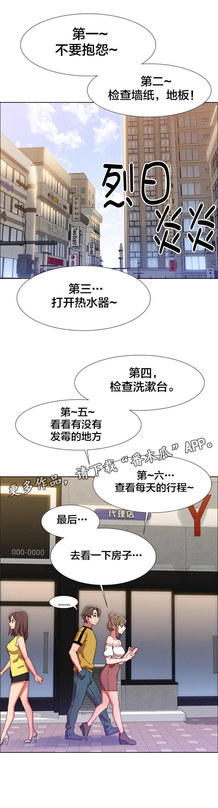 第20章：房地产的女老板（一）8