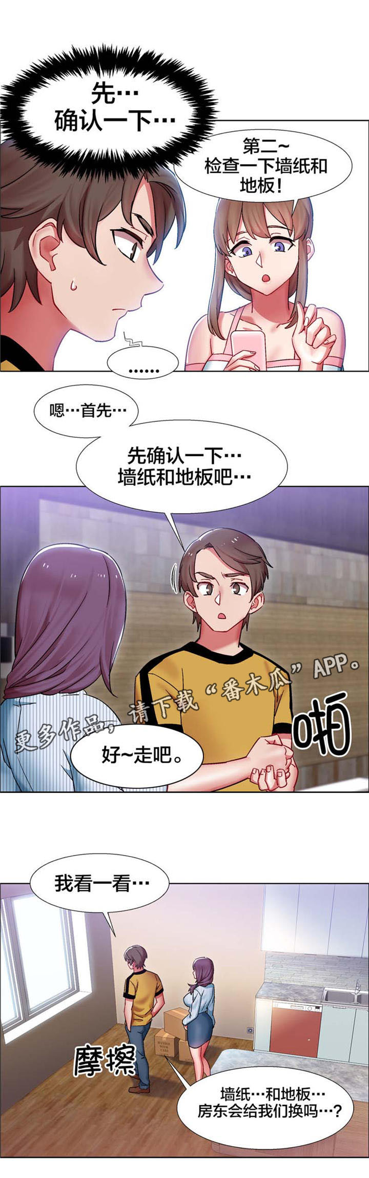 第23章：房地产的女老板（四）7