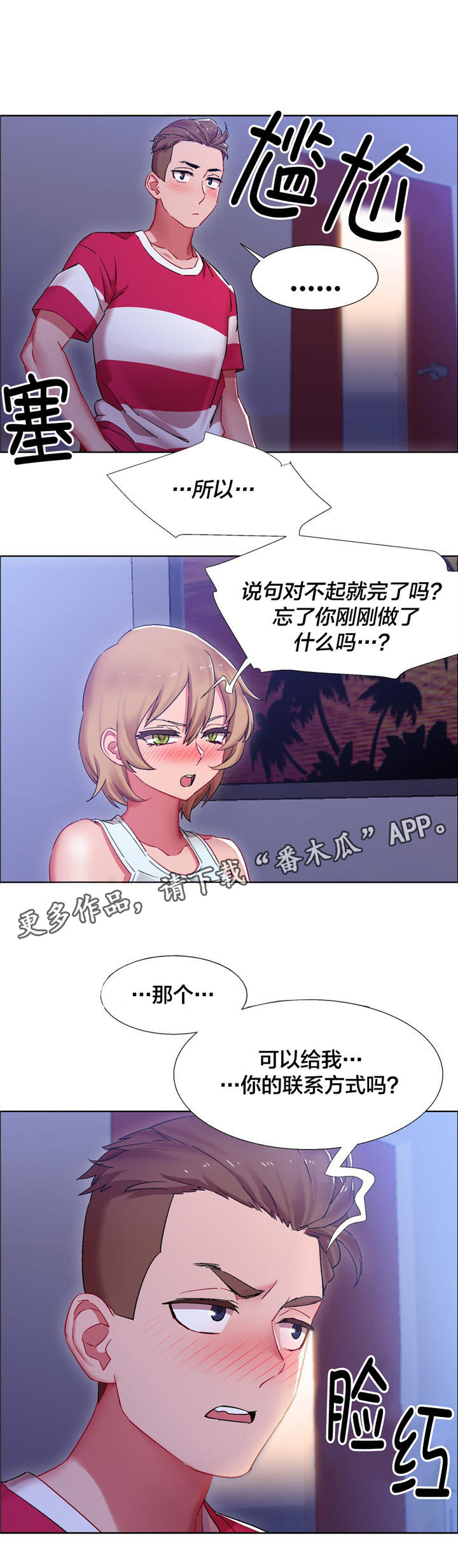 第18章：硬币情侣（六）2