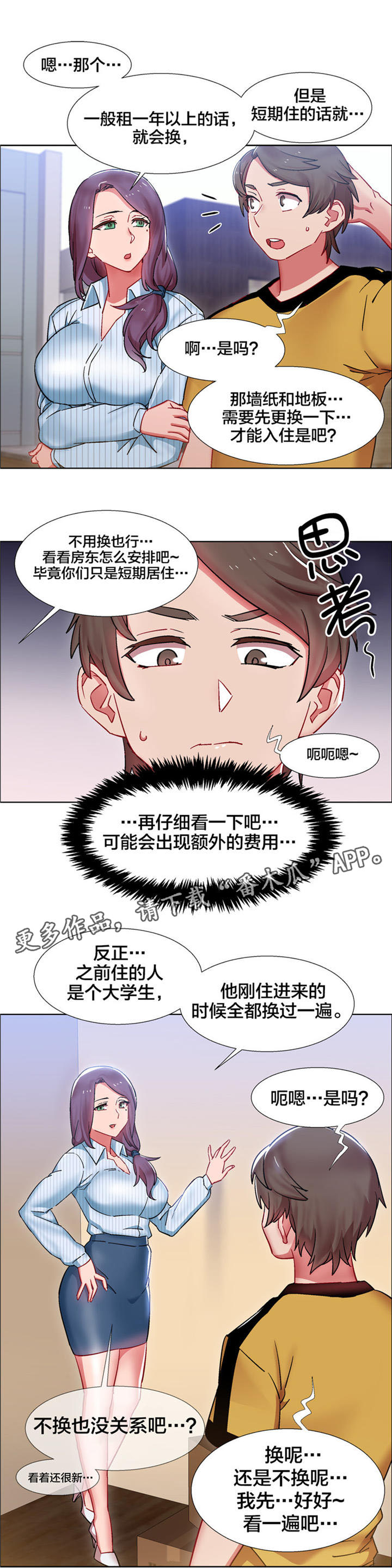 第23章：房地产的女老板（四）8