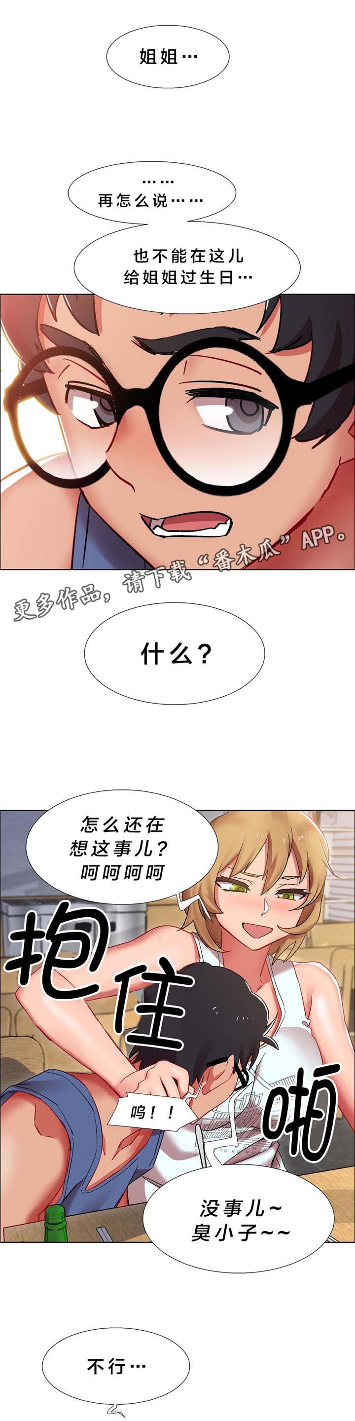 第14章：硬币情侣（二）9