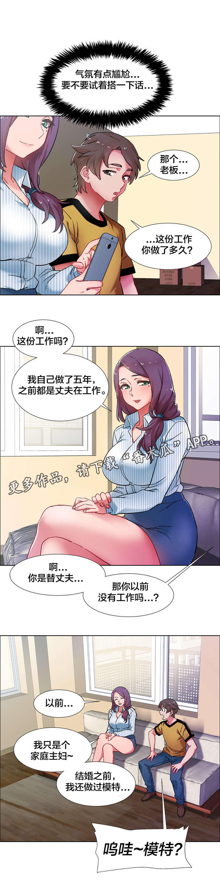 第24章：房地产的女老板（五）9