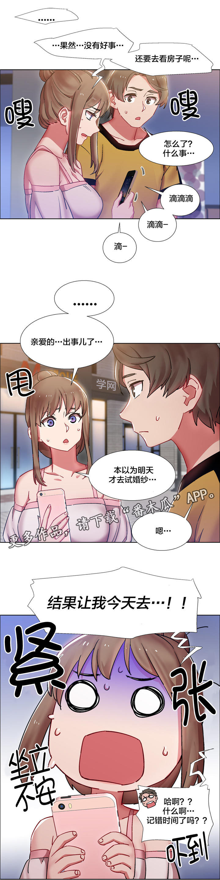 第21章：房地产的女老板（二）2