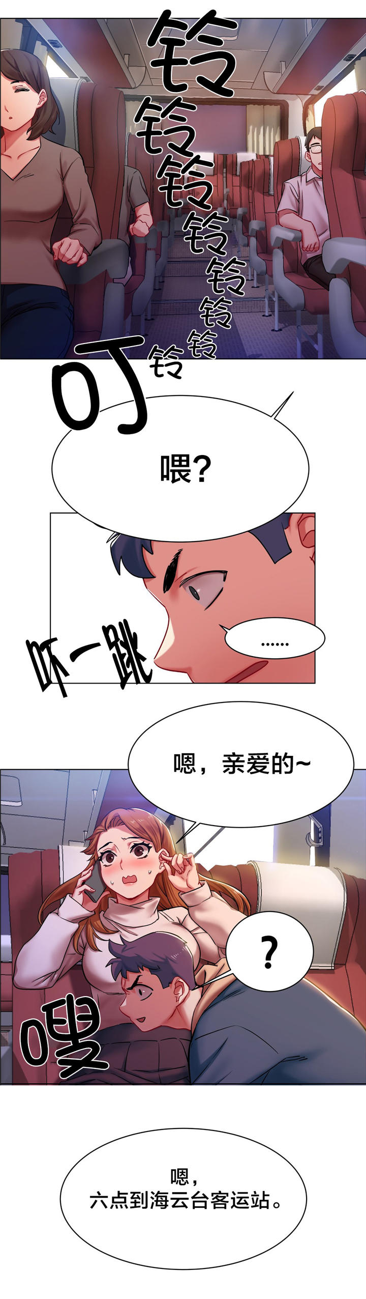 第4章：长途车（四）1