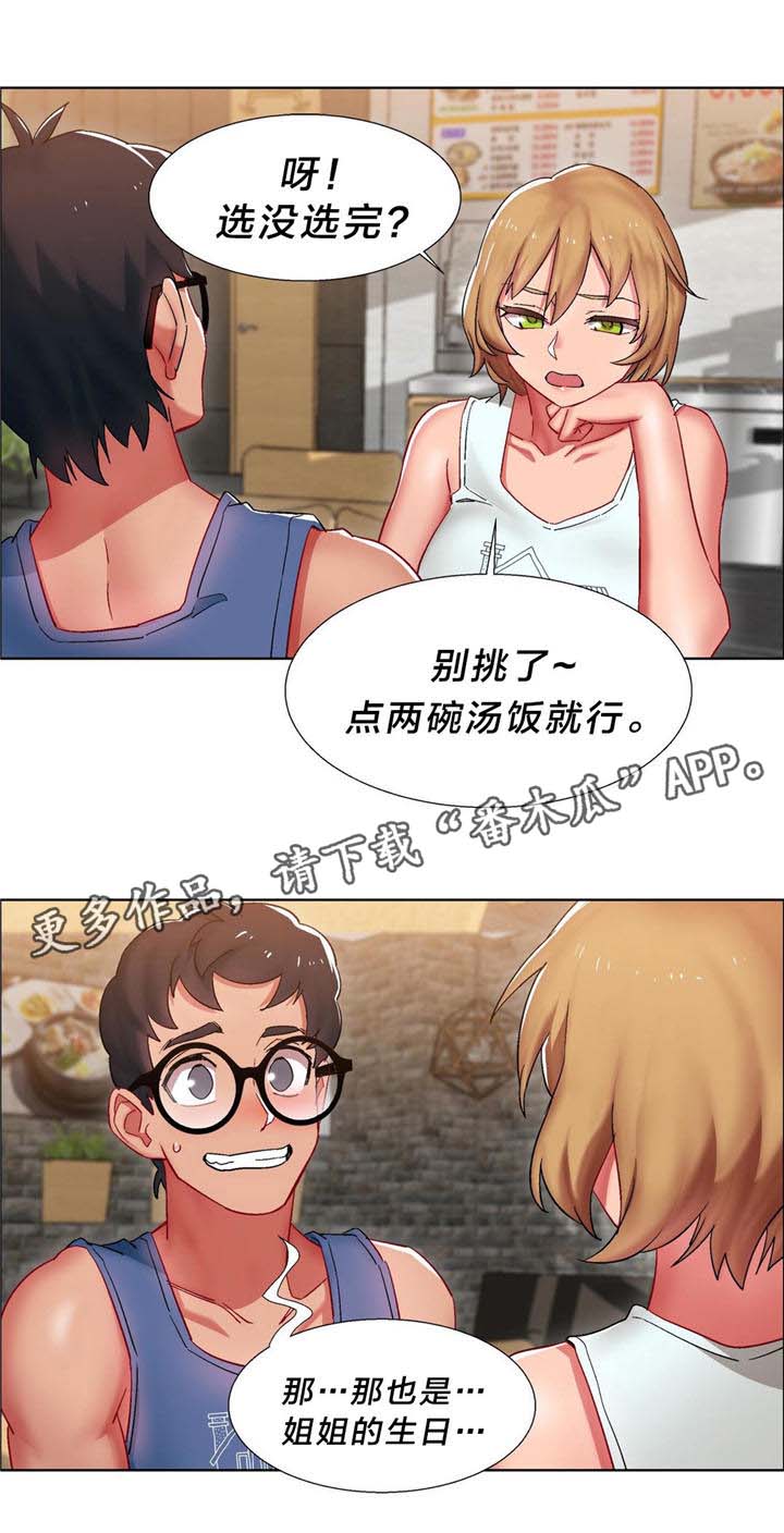 第14章：硬币情侣（二）4