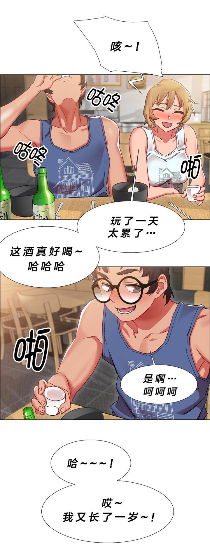 第14章：硬币情侣（二）8