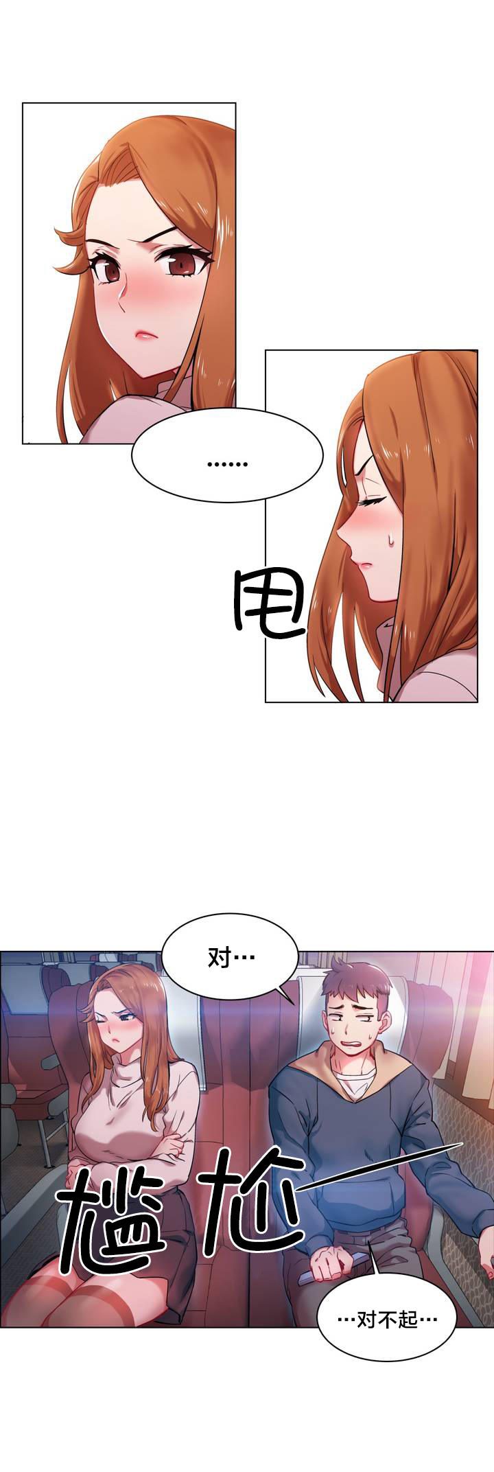 第2章：长途车（二）2