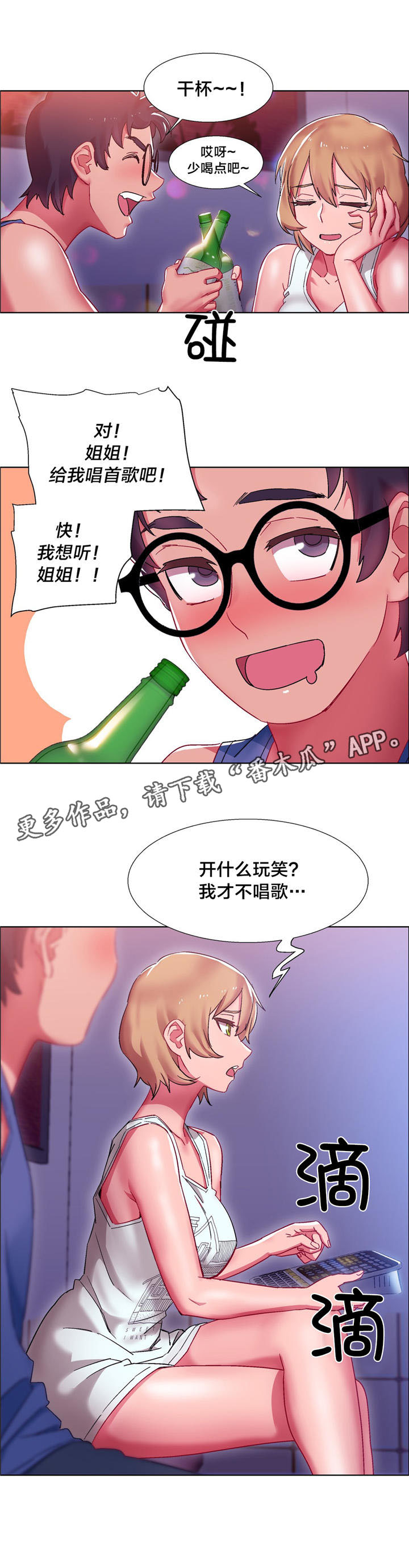 第15章：硬币情侣（三）9