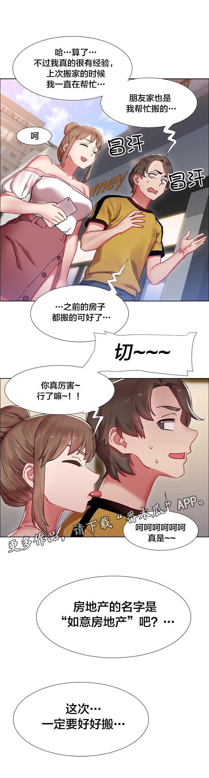第20章：房地产的女老板（一）10