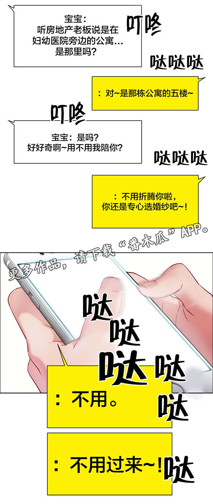第25章：房地产的女老板（六）4
