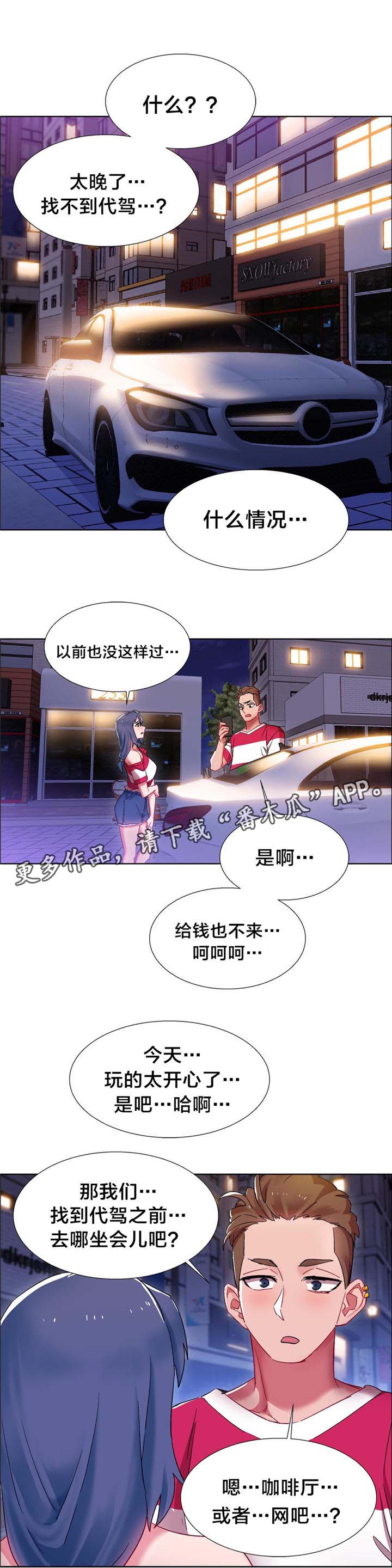 第14章：硬币情侣（二）0