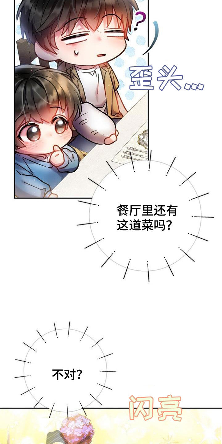 第67章：一起用餐19