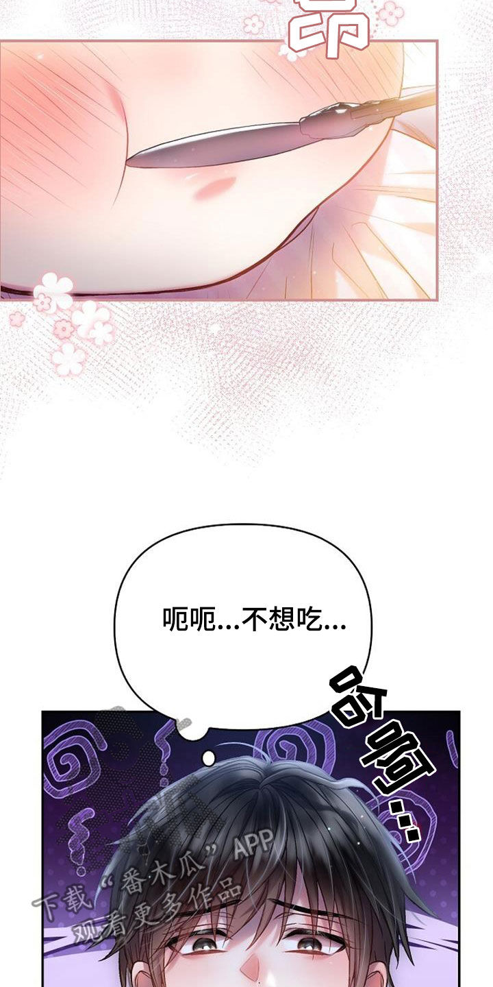 第68章：美味9