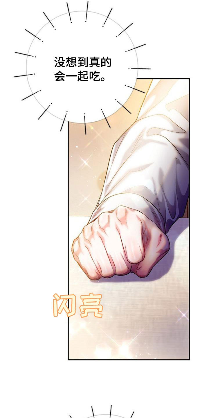 第67章：一起用餐15