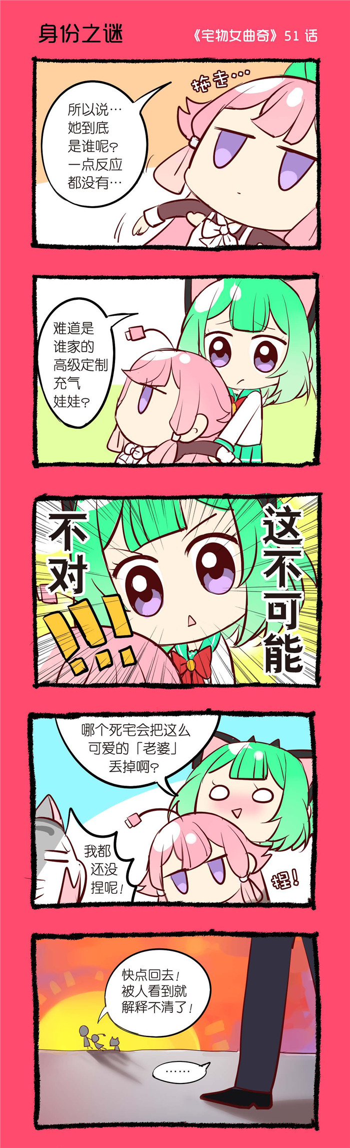 第51章：身份之谜0