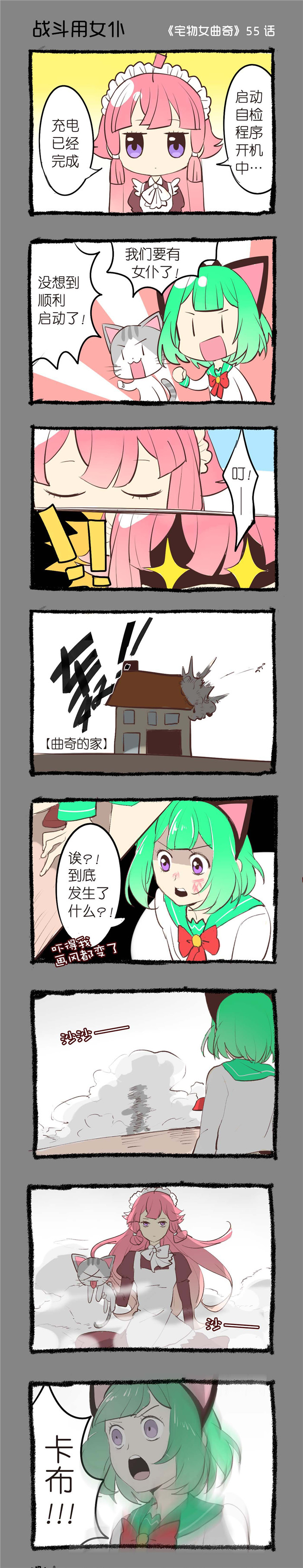 第55章：战斗用女仆0