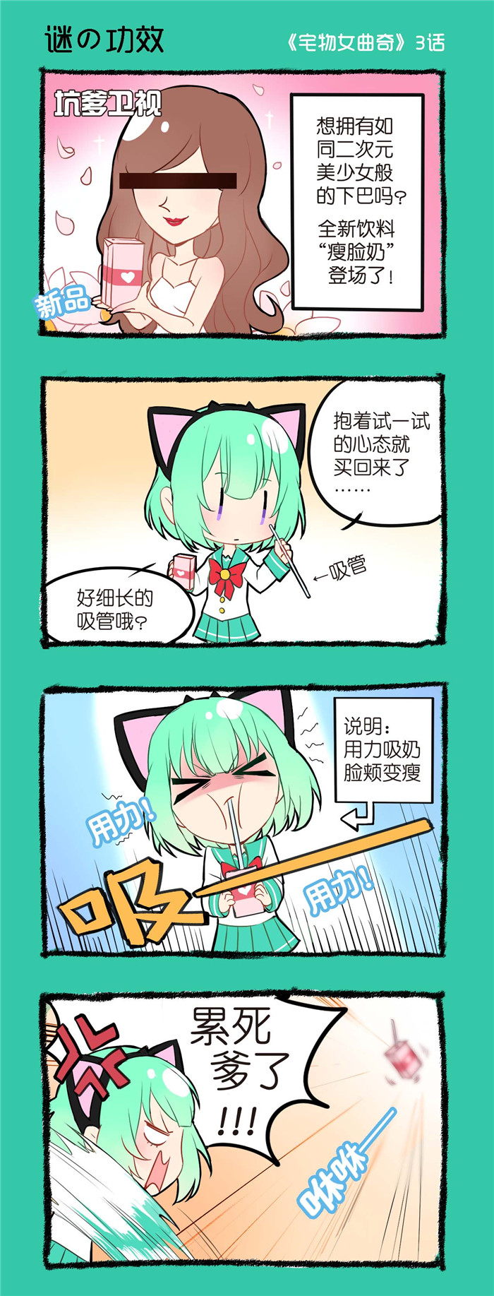 第3章：谜之功效0