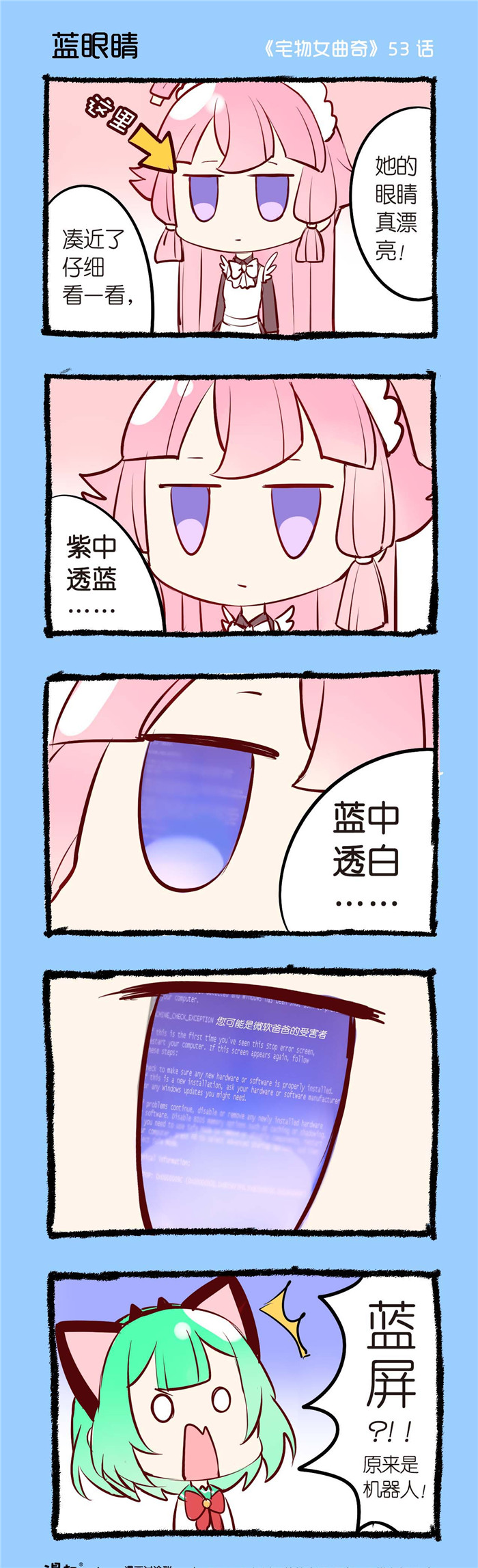 第53章：蓝眼睛0