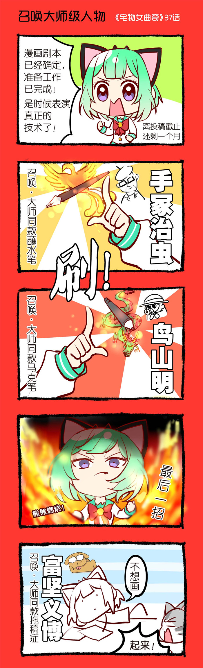 第37章：召唤大师级人物0