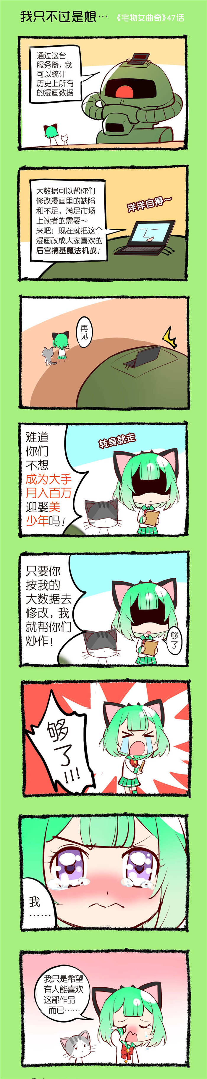第47章：我只不过是想...0