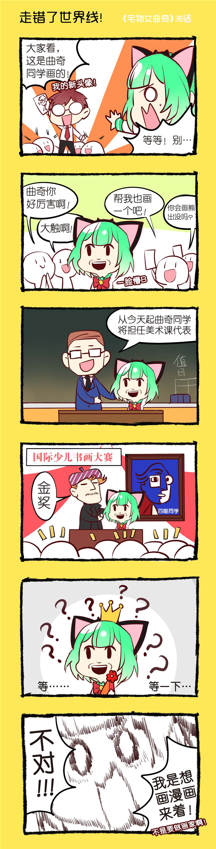 第36章：走错了世界线！0