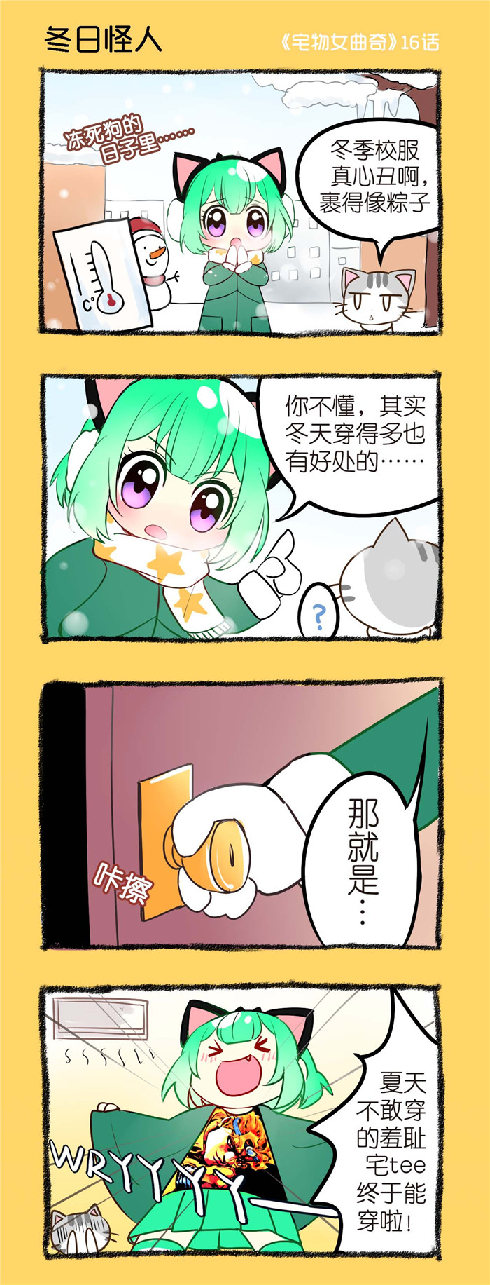 第16章：冬日怪人0