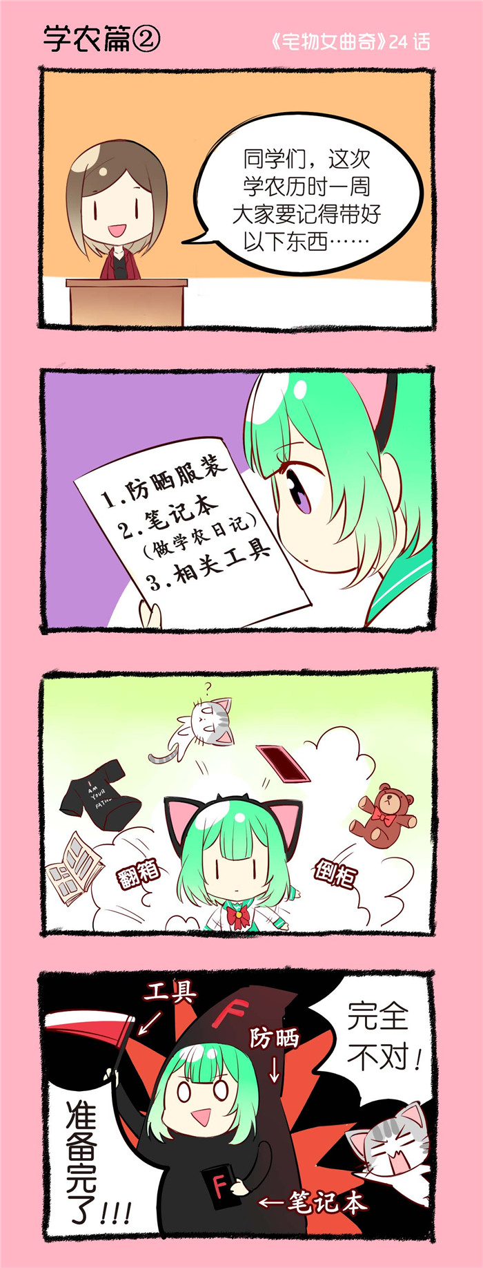 第24章：学农篇（二）0