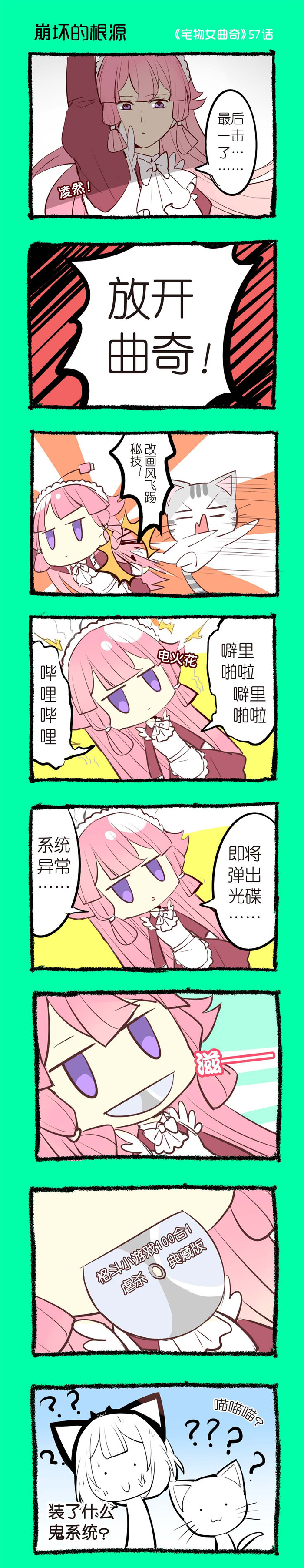 第57章：崩坏的根源0