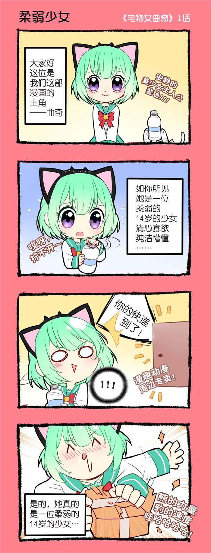第1章：柔弱少女0