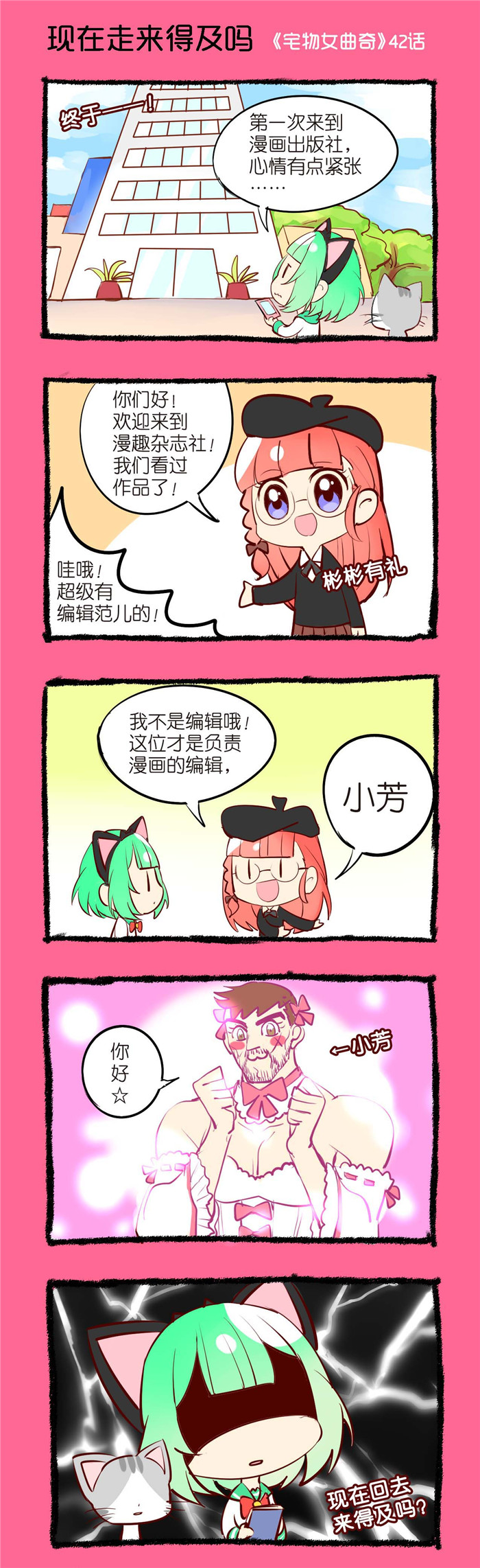 第42章：现在走来得及吗0