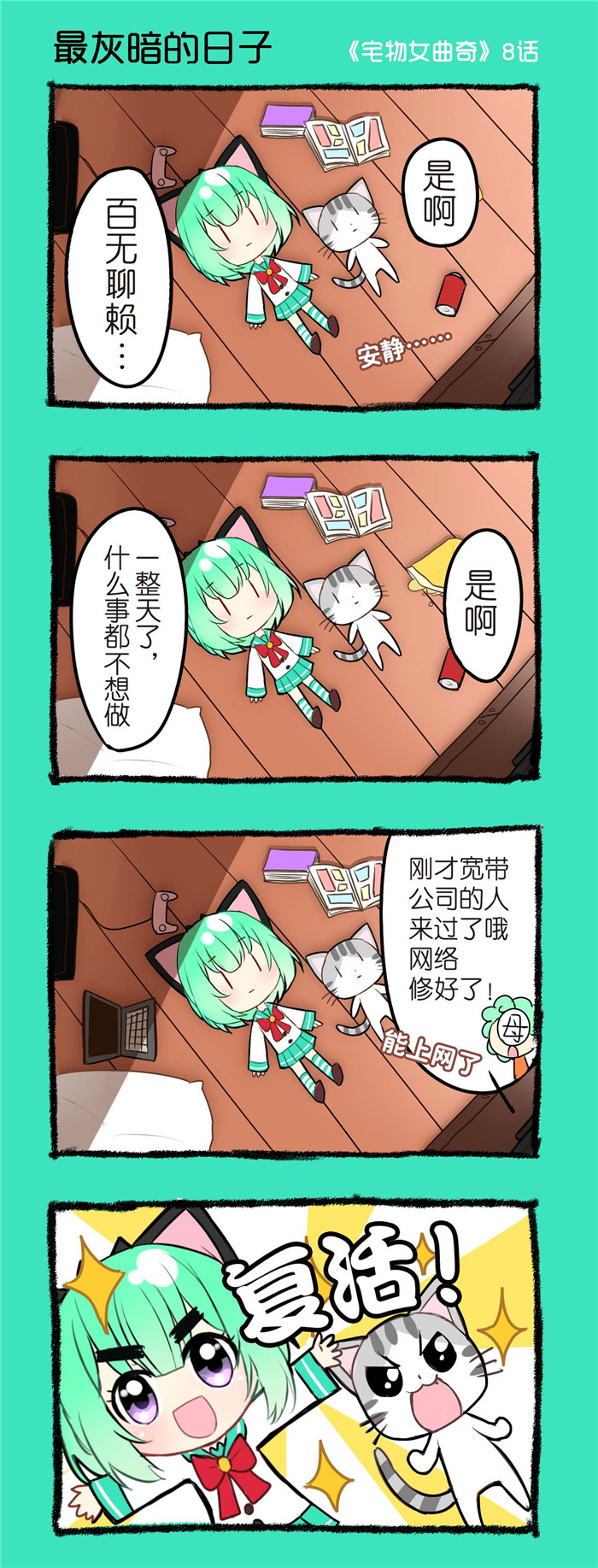 第8章：最灰暗的日子0