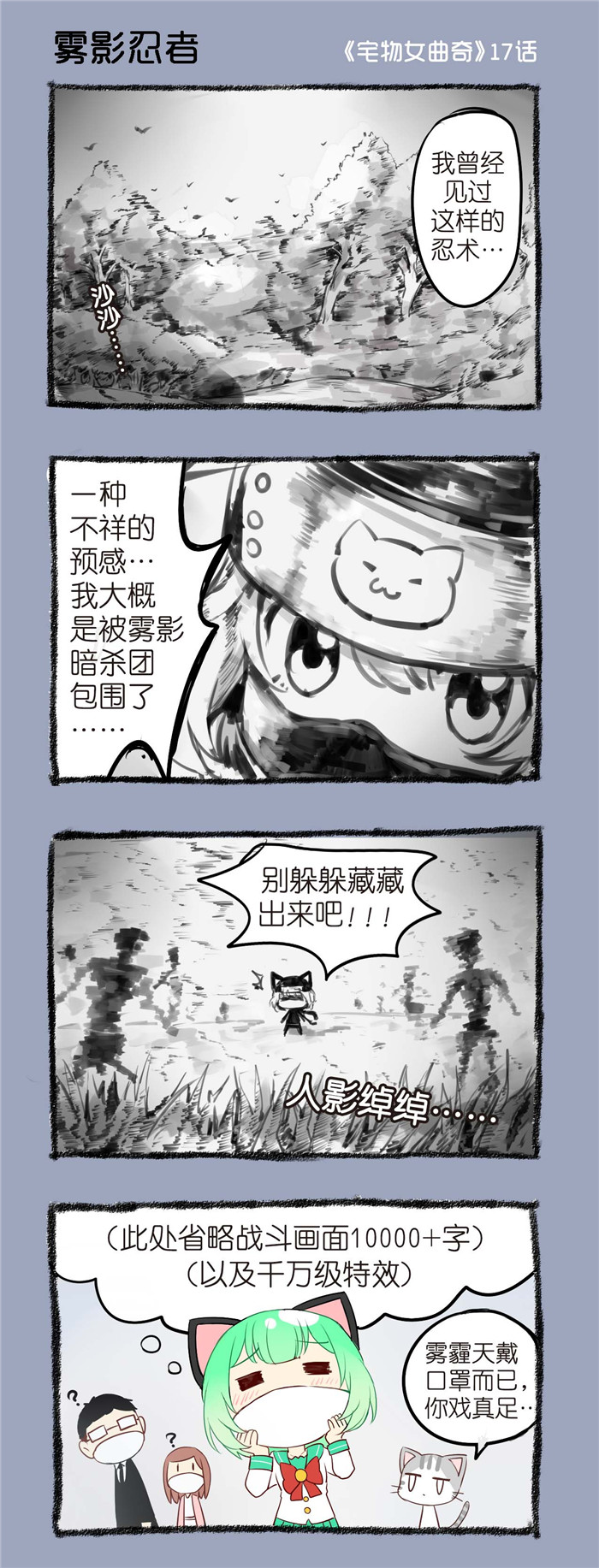 第17章：雾影忍者0