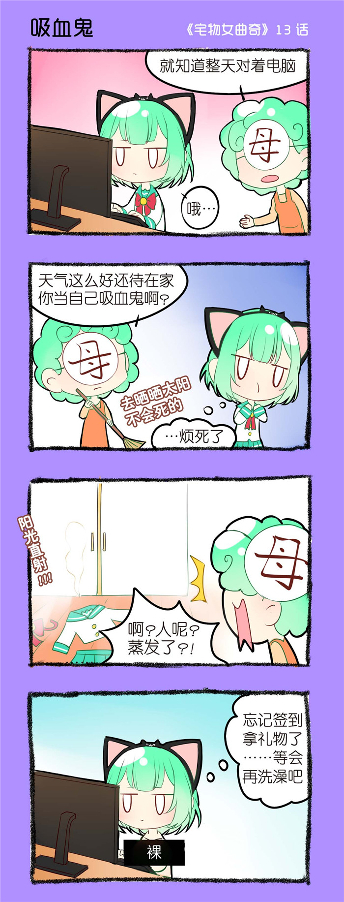 第13章：吸血鬼0