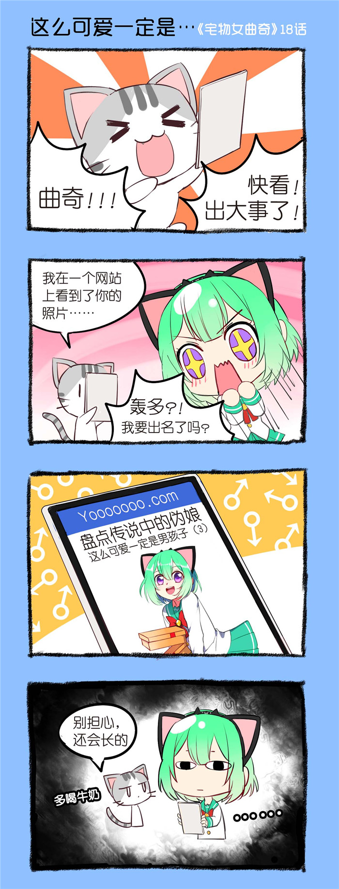 第18章：这么可爱一定是...0