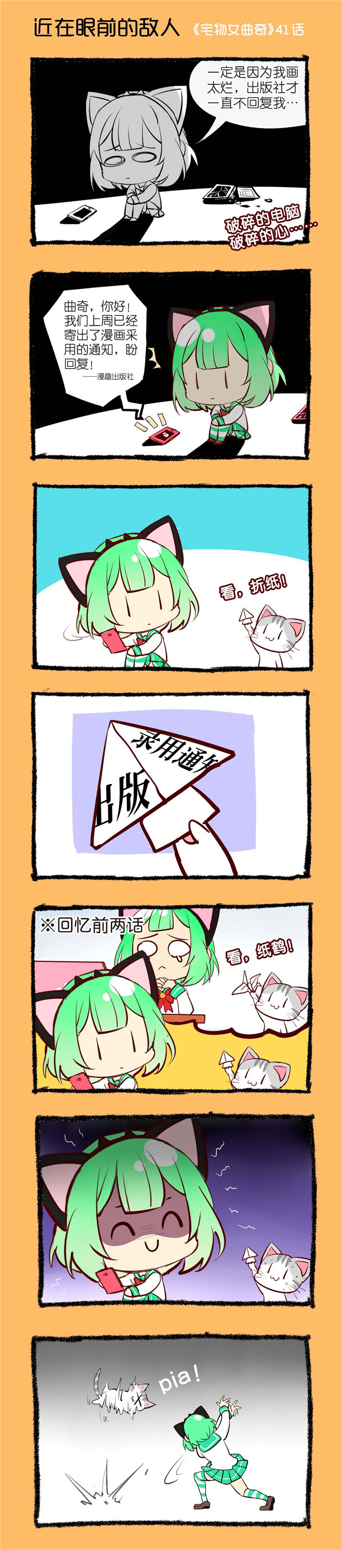 第41章：近在眼前的敌人0