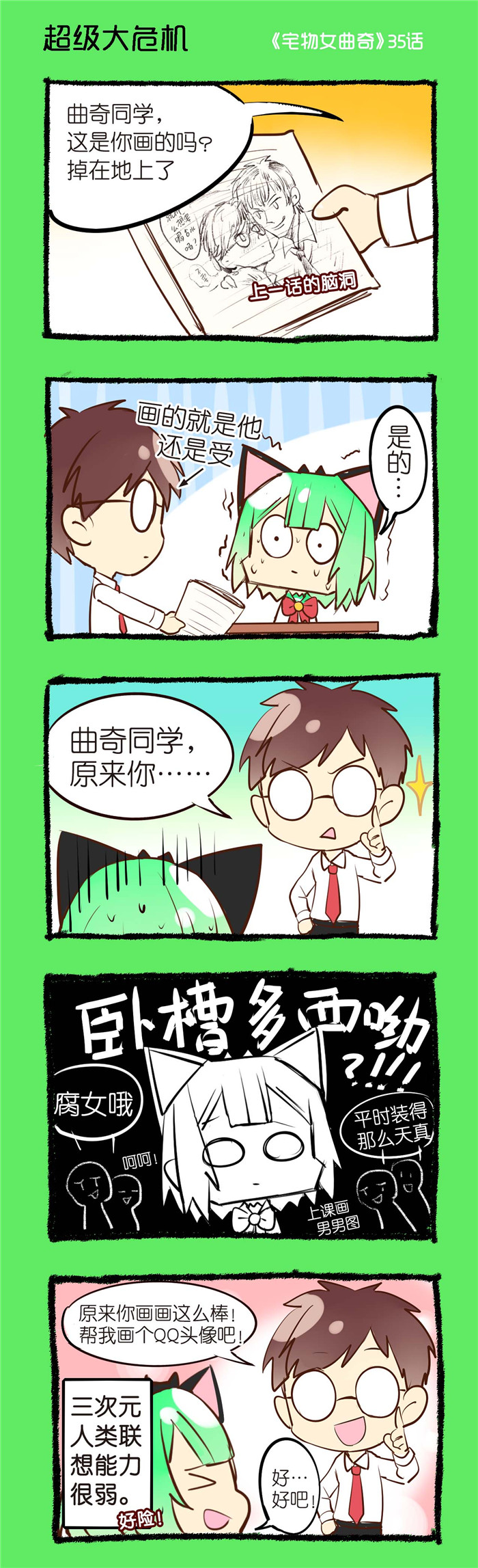 第35章：超级大危机0
